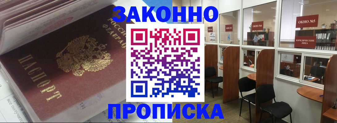 прописка законно в Каменск-Уральске